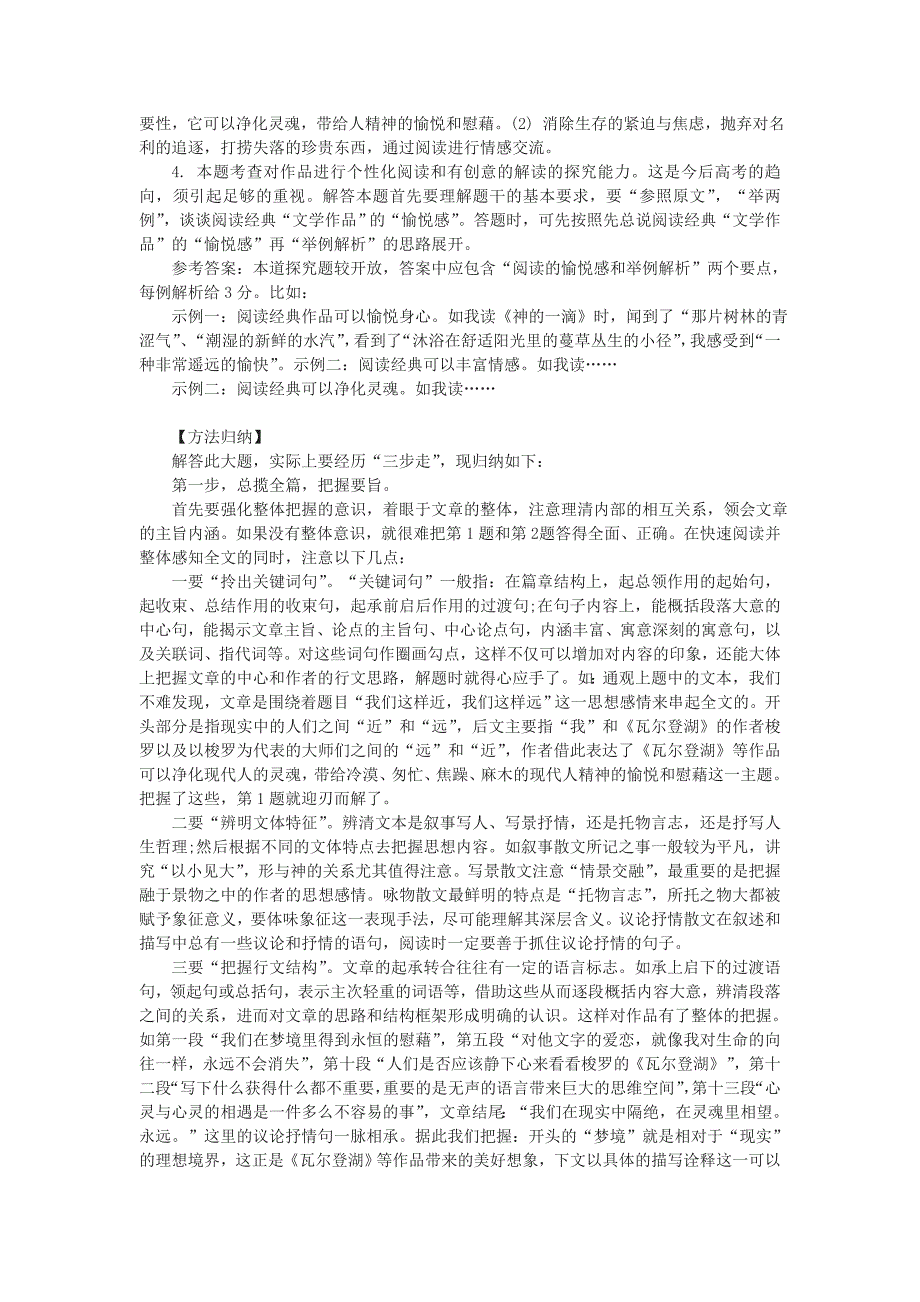 例说高考现代文大阅读解题_第3页