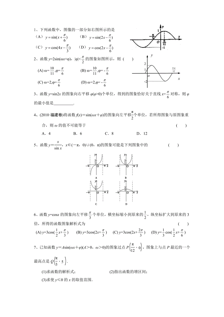 函数y=Asin(wx+φ)的图象与性质练习题_第1页