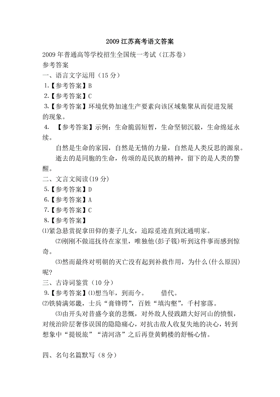 2009江苏高考语文答案_第1页