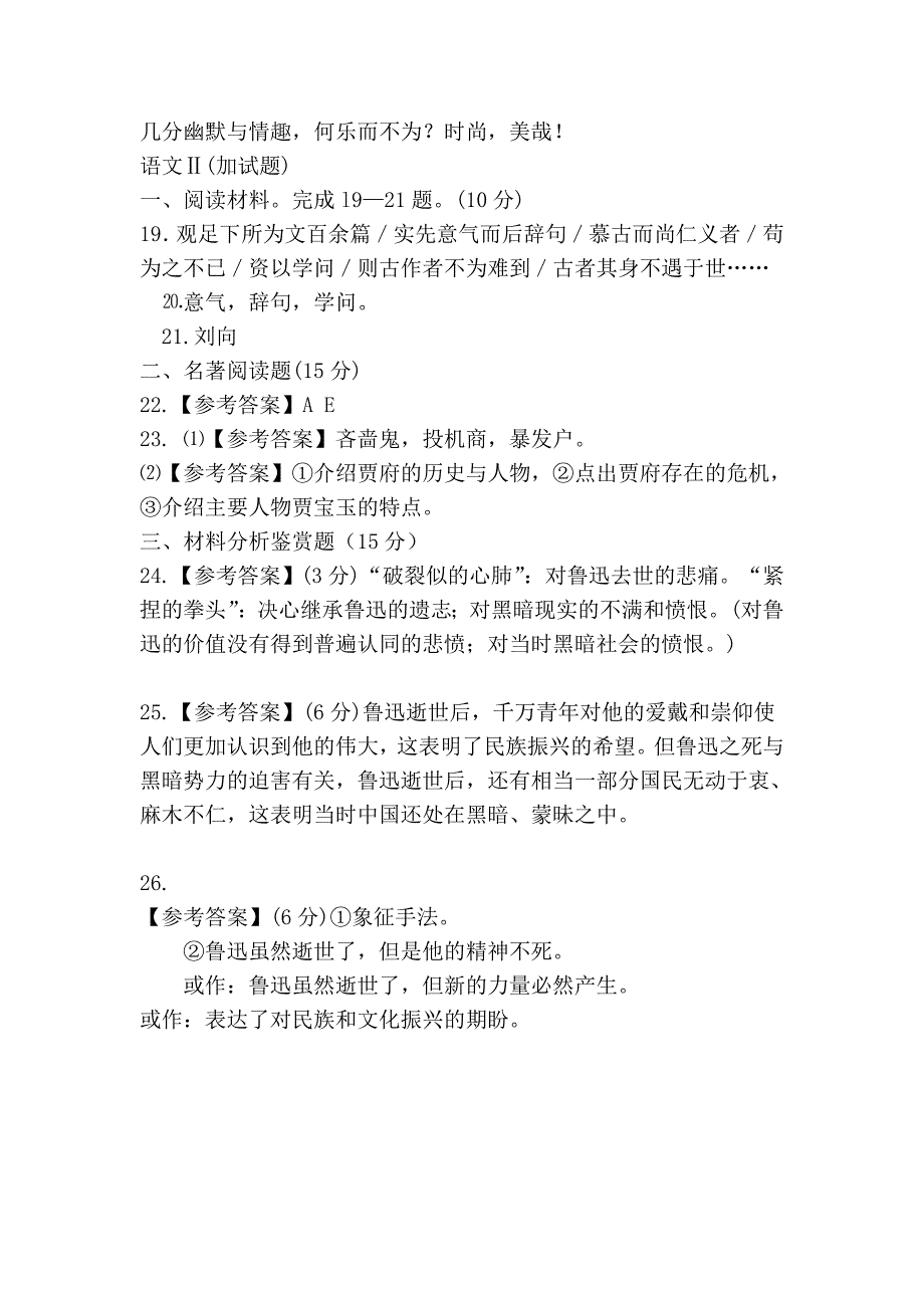 2009江苏高考语文答案_第4页