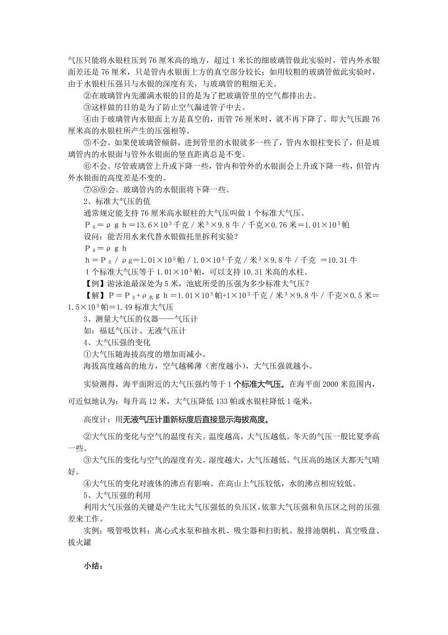 2017秋上海教育版物理九上6.6《大气压强》word导学案_第3页