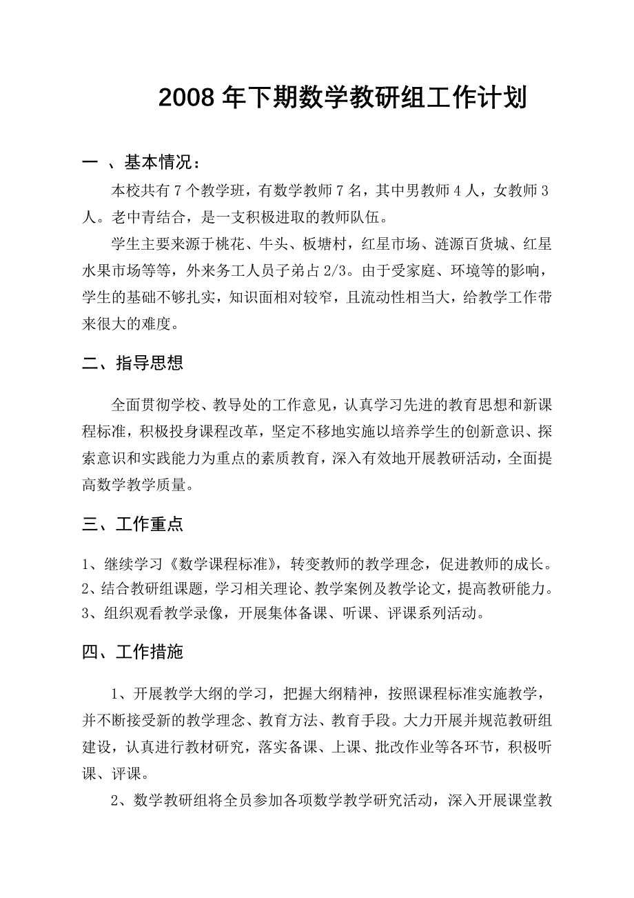 下期数学教研组工作计划_第1页