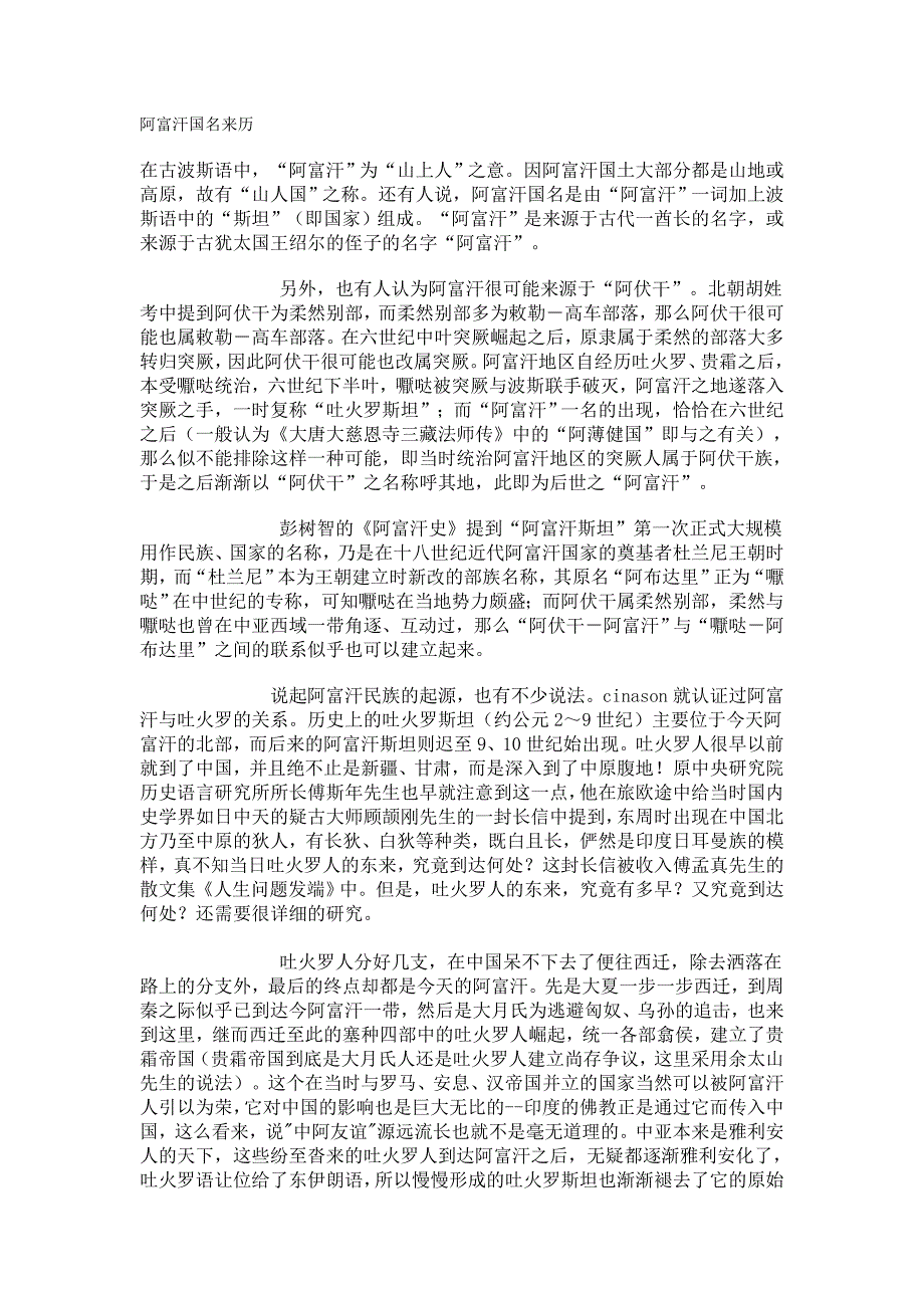 阿富汗国名来历_第1页