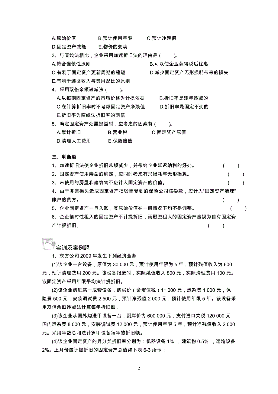 第6章练习题及参考答案_第2页