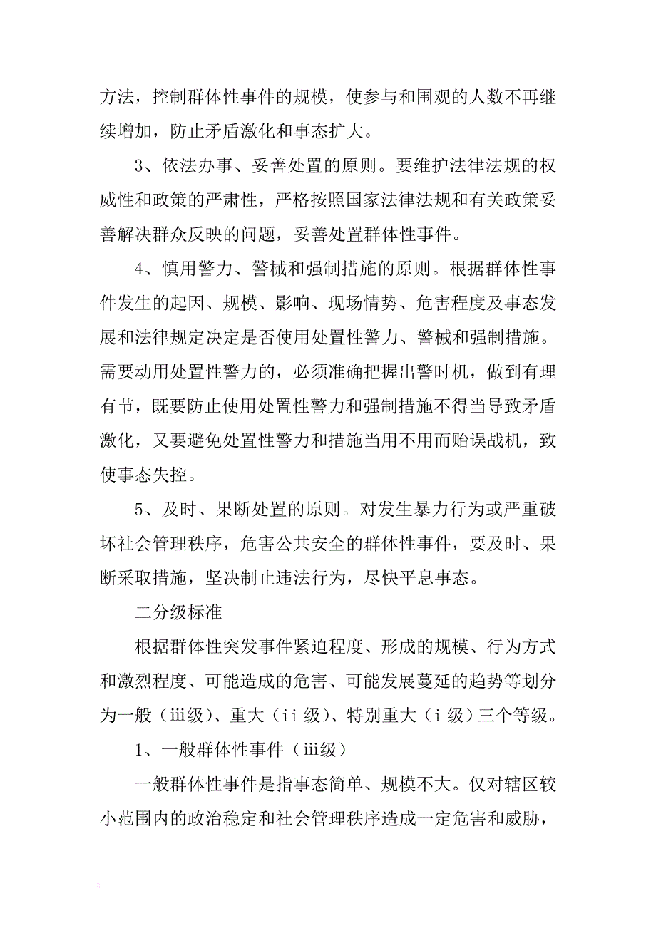 物业管理公司消防应急预案与物业管理公司群体性突发事件应急预案两篇 .docx_第2页