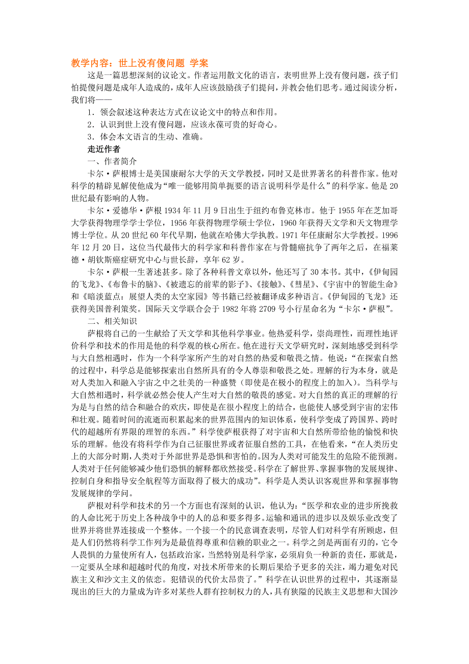 世上没有傻问题 学案_第1页
