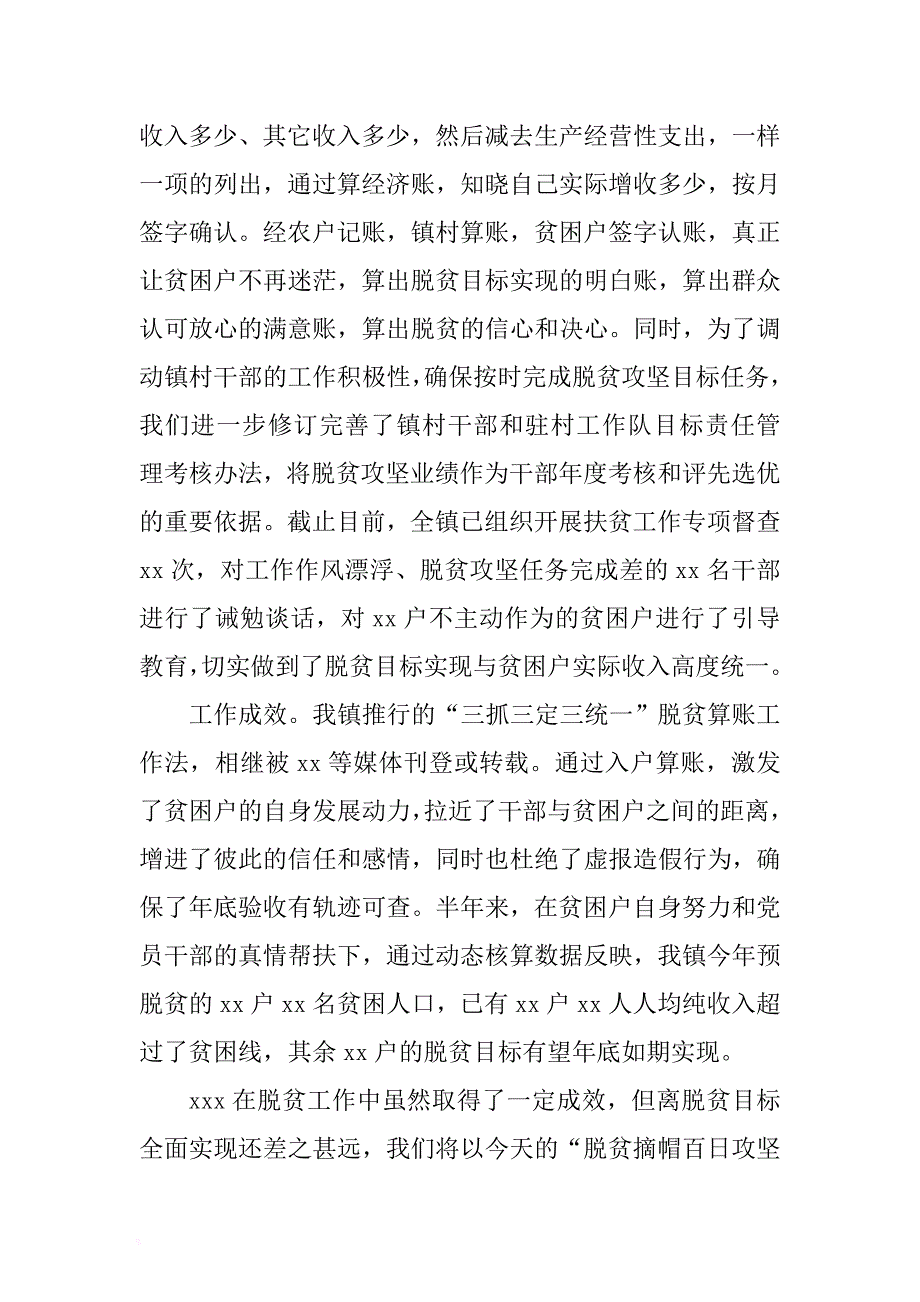 2018年乡镇脱贫攻坚经验交流发言材料 .docx_第3页