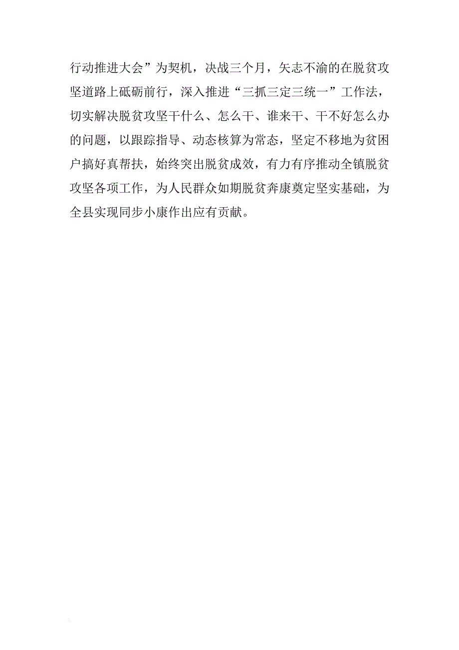 2018年乡镇脱贫攻坚经验交流发言材料 .docx_第4页