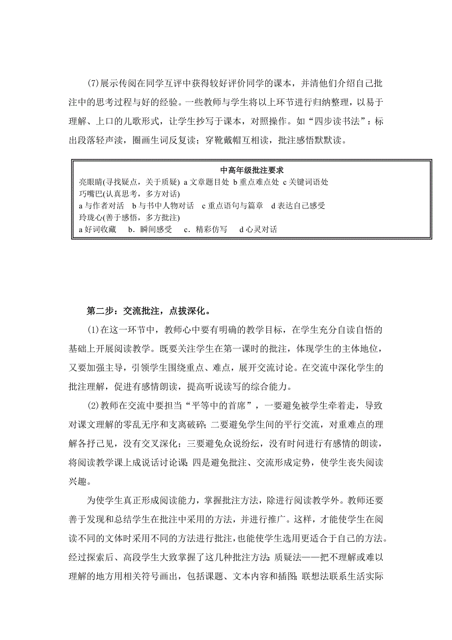 批注式阅读教学_第4页