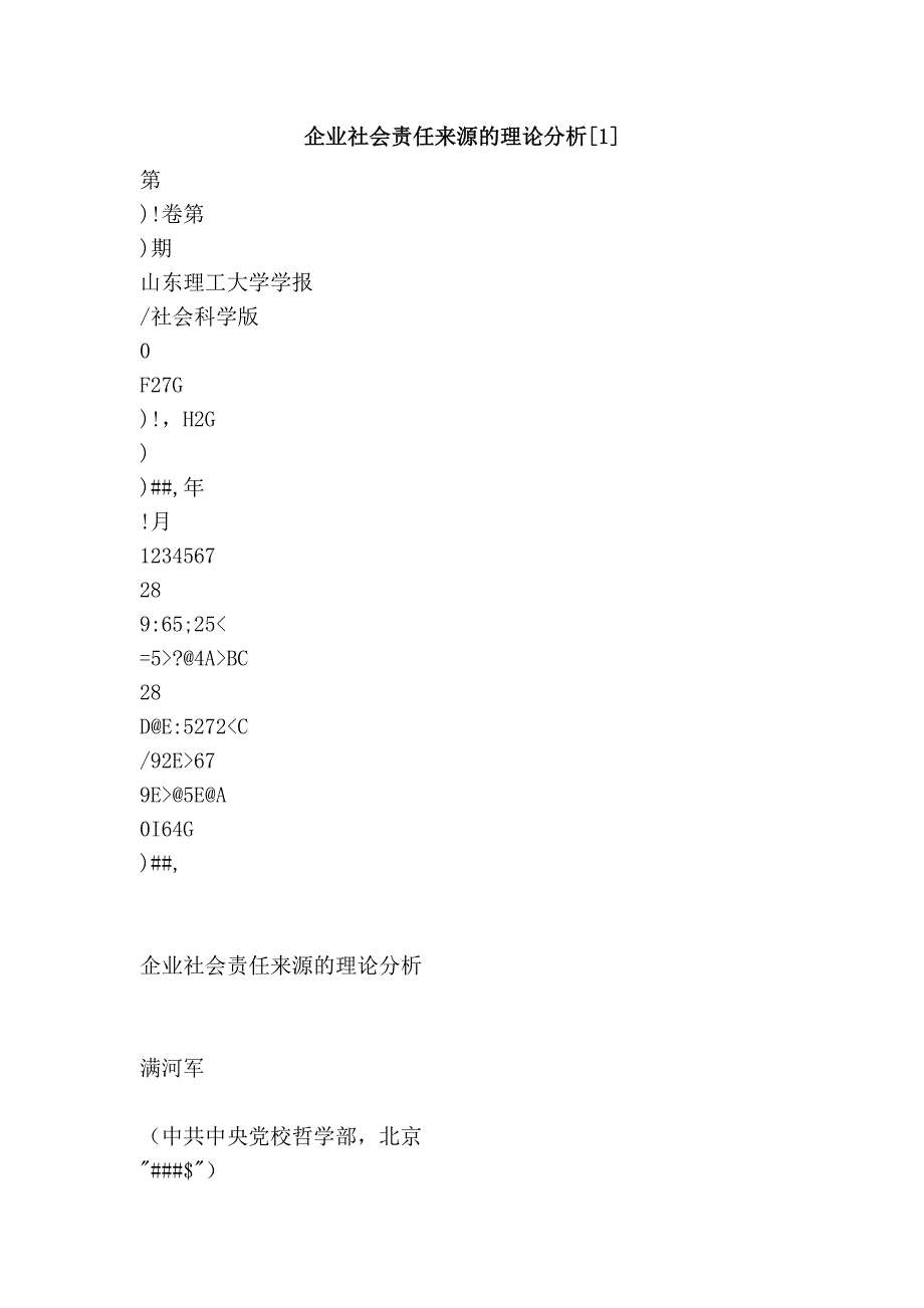 企业社会责任来源的理论分析[1]_第1页