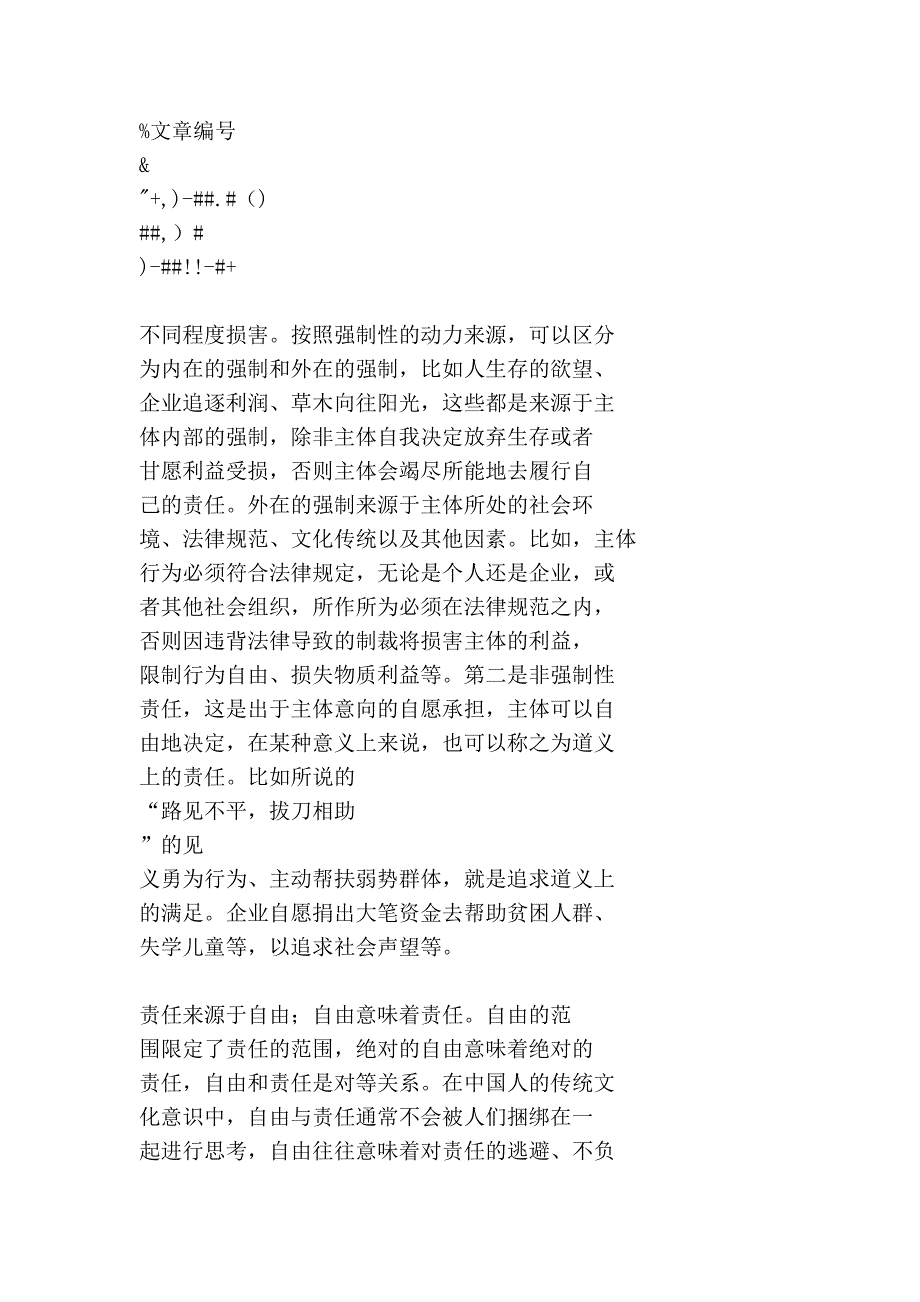 企业社会责任来源的理论分析[1]_第4页