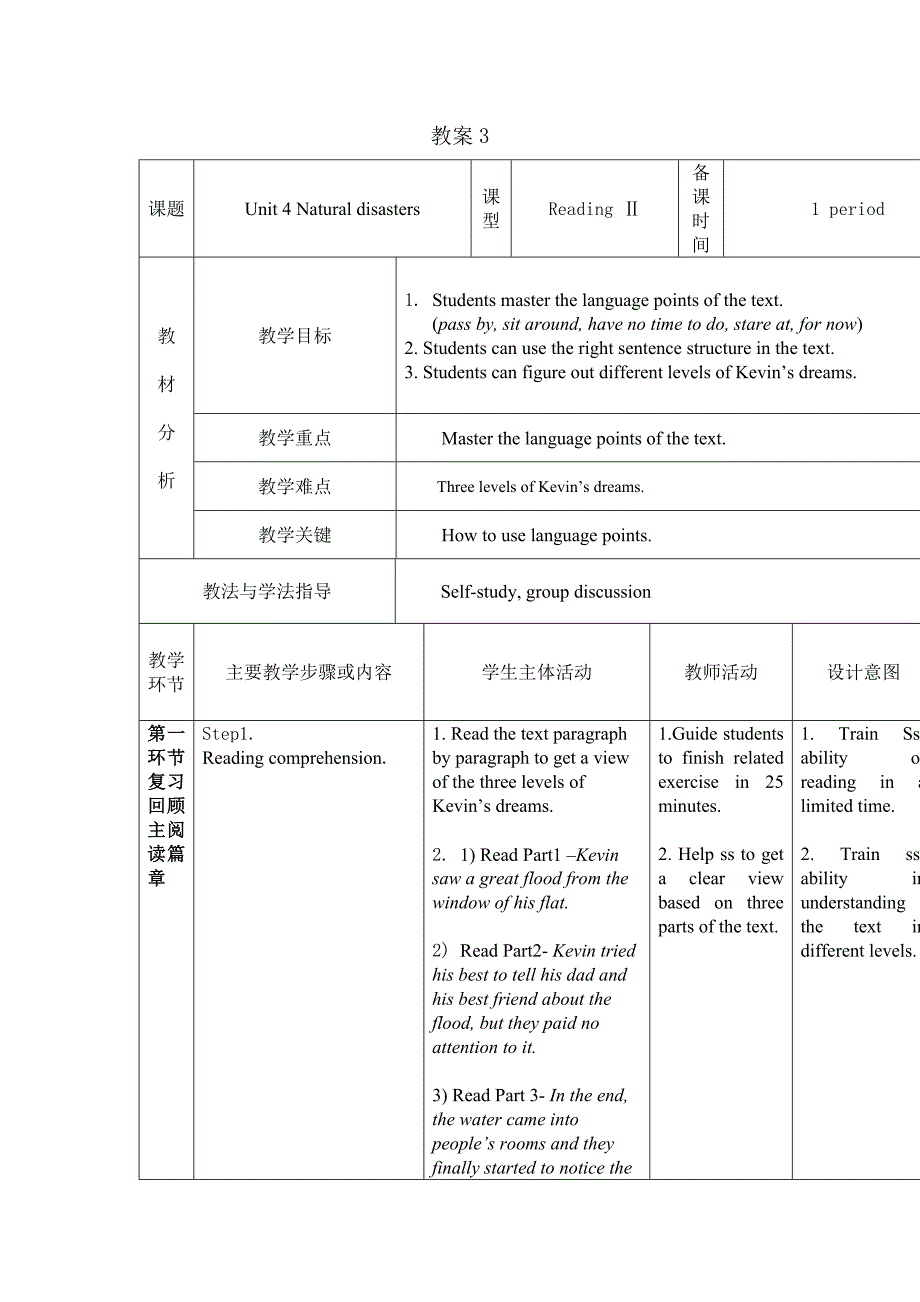 2018春牛津深圳版英语九下Unit 4《Natural disasters》word教案3_第1页