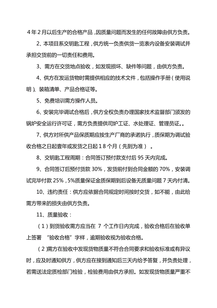 天然气锅炉购销格式合同_第2页