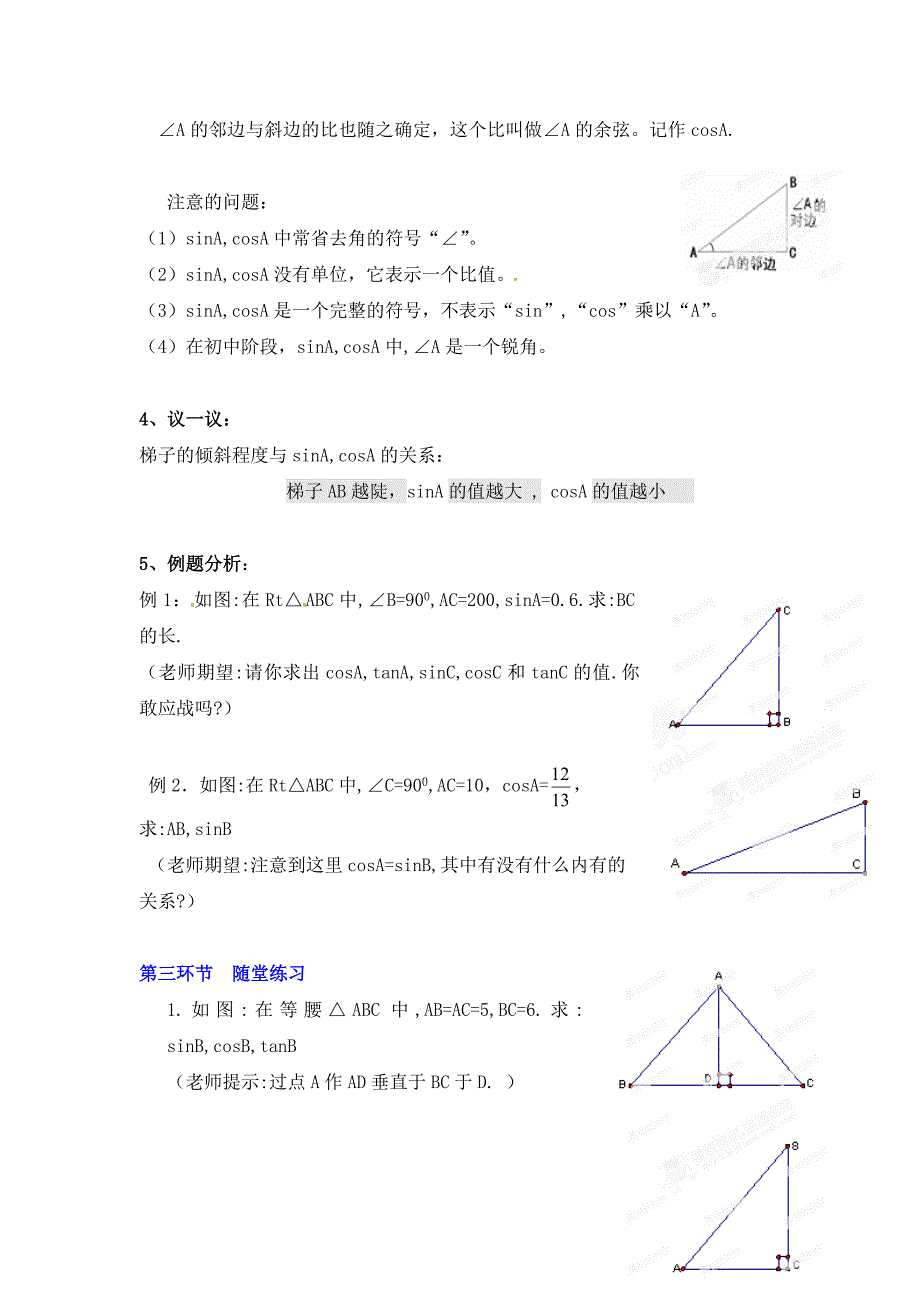 九年级数学第一章第一节：从梯子的倾斜程度谈起 教案（3）_第4页