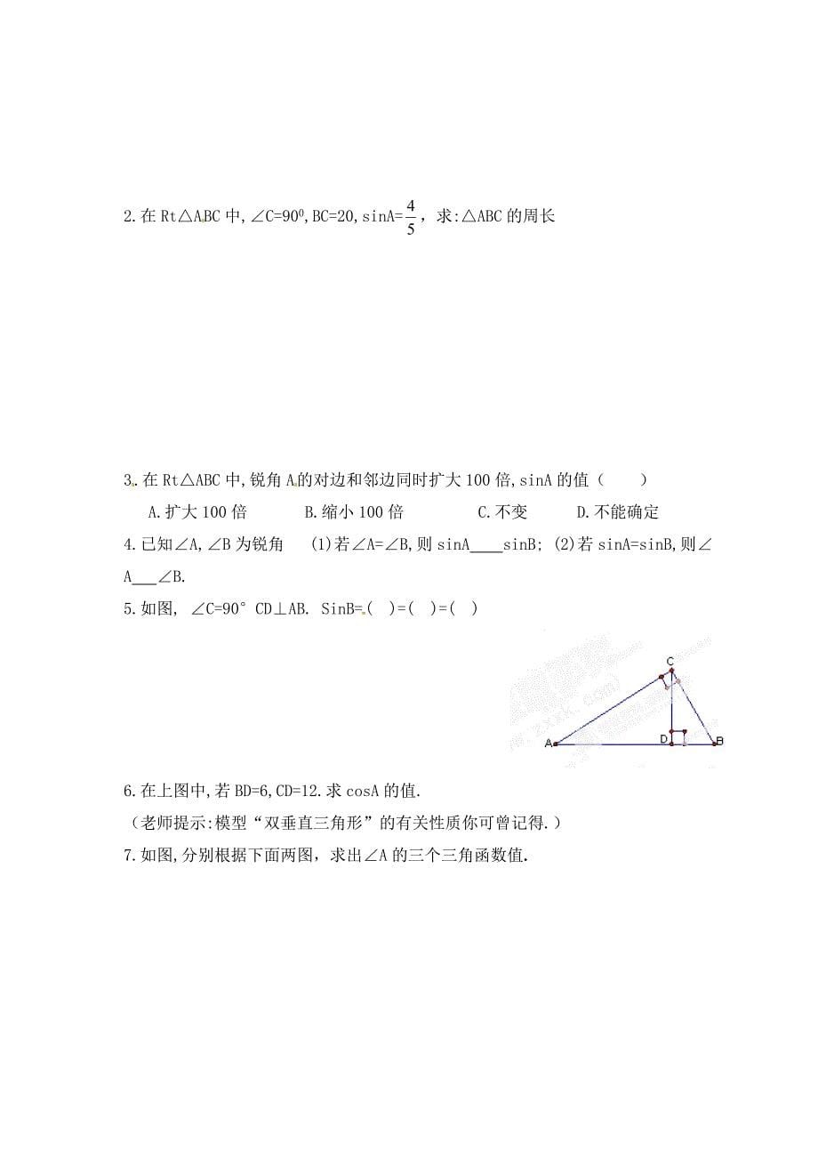 九年级数学第一章第一节：从梯子的倾斜程度谈起 教案（3）_第5页