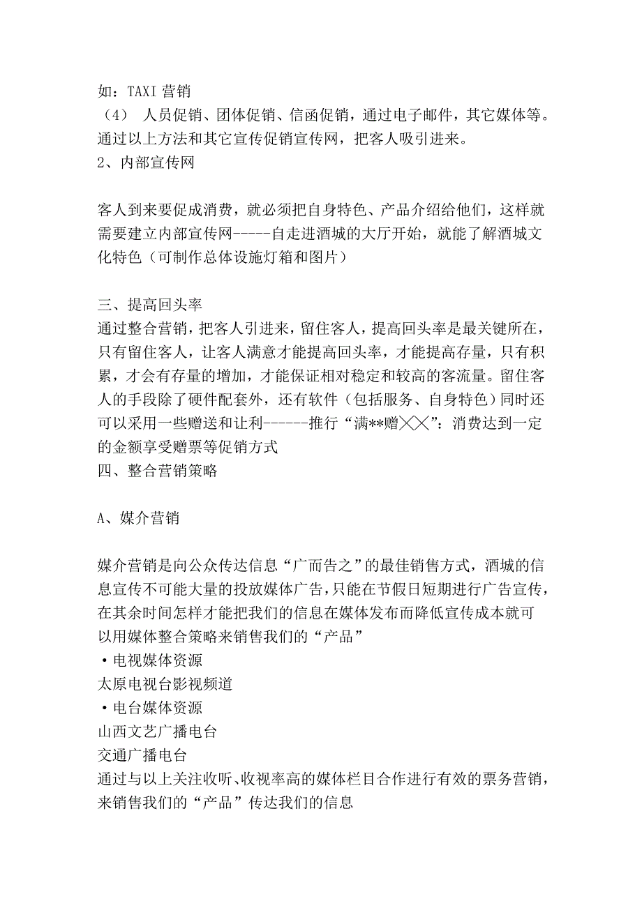 一 市场分析__一、市场形式：_第3页