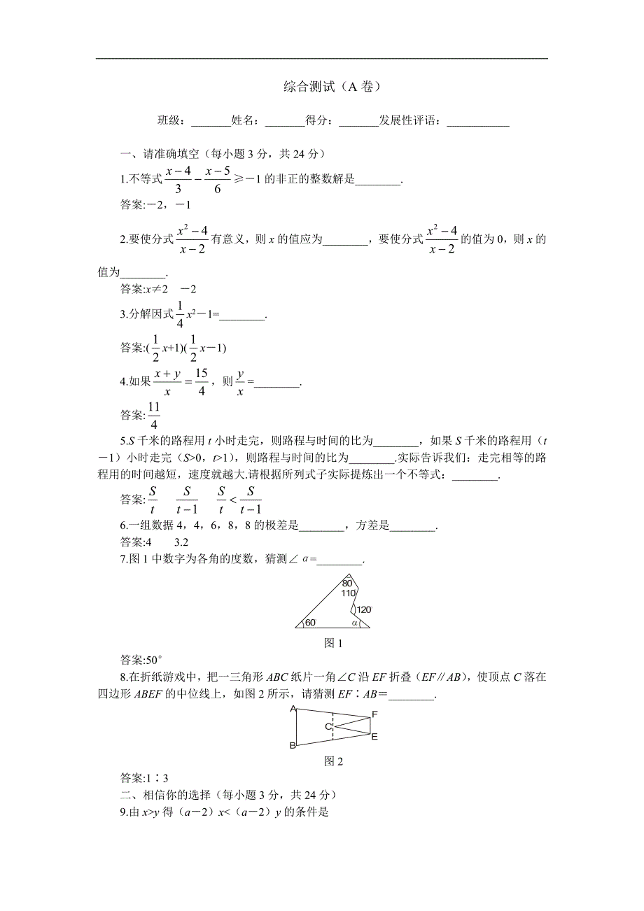 八年级下学期综合测试数学（北师大版）A卷（附答案）_第1页