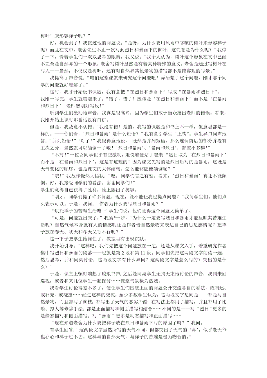 沪教版语文九上《在烈日和暴雨下》word课堂教学实录及反思_第2页