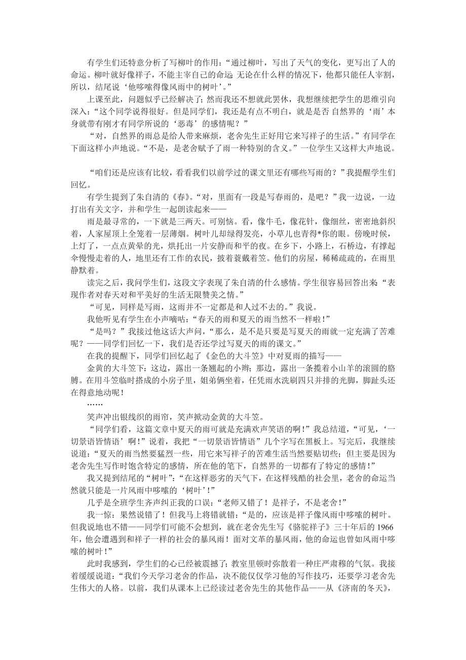 沪教版语文九上《在烈日和暴雨下》word课堂教学实录及反思_第3页