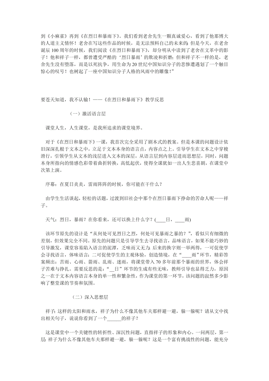 沪教版语文九上《在烈日和暴雨下》word课堂教学实录及反思_第4页