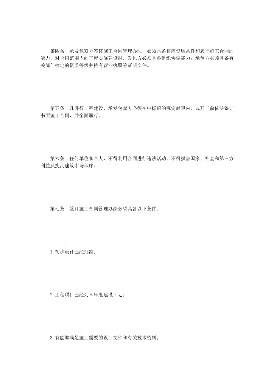 《建设工程施工合同管理办法》_第2页