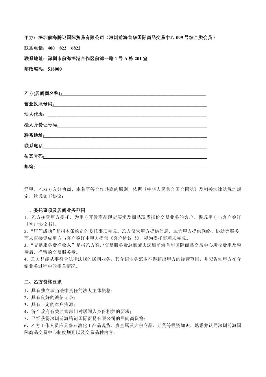 腾记国际机构代理协议书_第2页