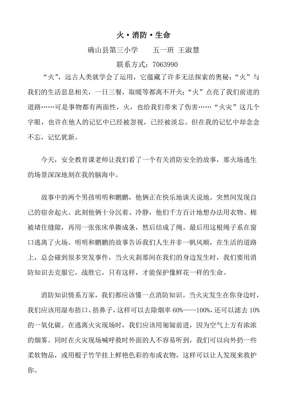 消防征文：消防记心中__安全伴我行_第3页