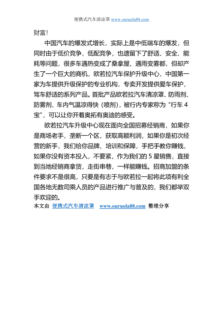 便携式汽车清凉罩_第2页