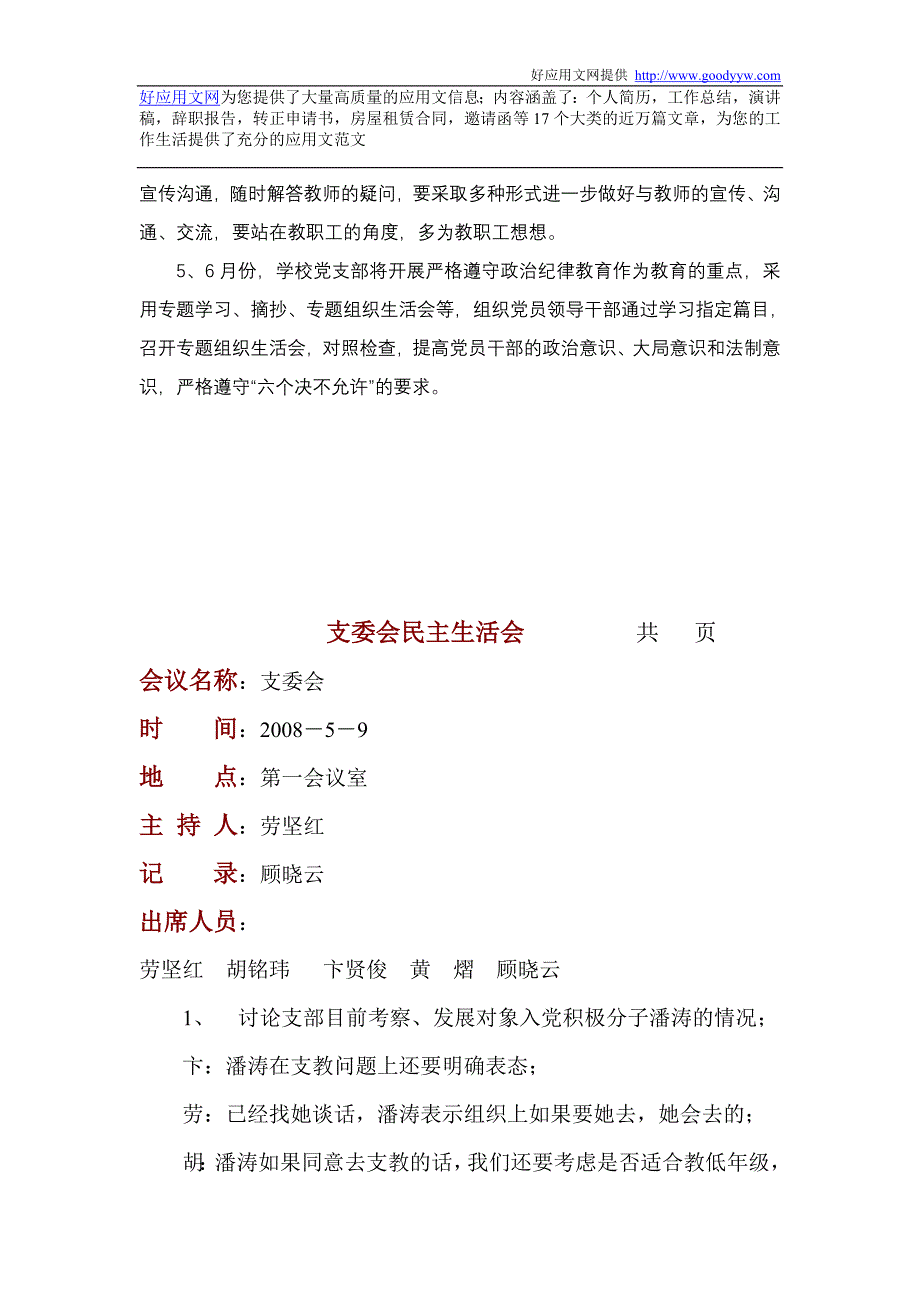 支委会会议记录共页_第4页