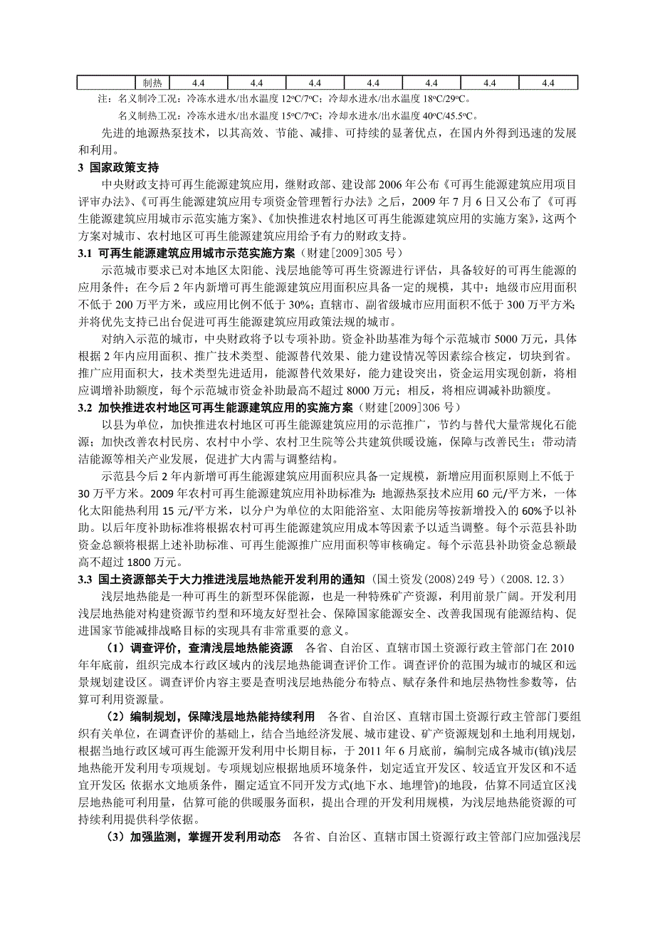 推进地源热泵在福建省开发利用的建议_第3页