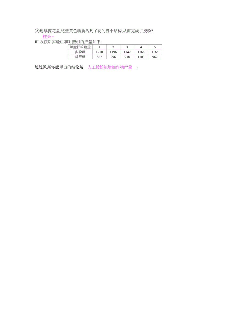 2018春冀教版生物八下6.1.1《被子植物的生殖》（有性生殖）word导学案_第3页