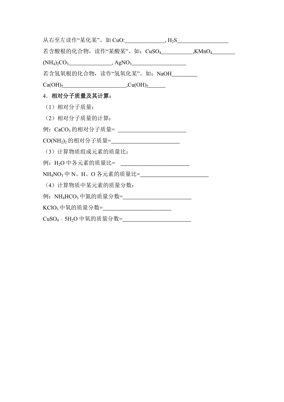 2017秋北京课改版化学九上5.2《物质组成的表示——化学式》word学案2_第2页