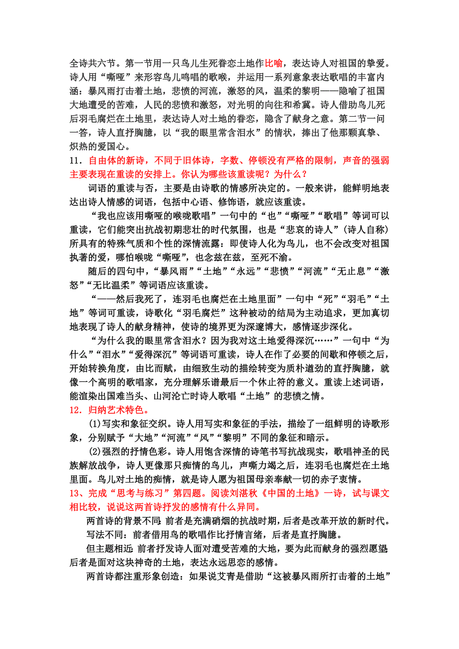 新人教版语文九下《我爱这土地》word教案_第4页