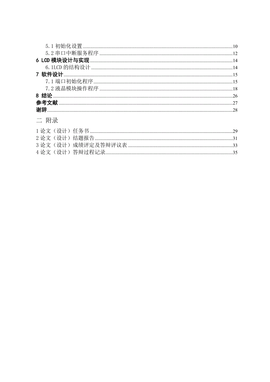 基于MSP430单片机的智能门禁系统_第2页