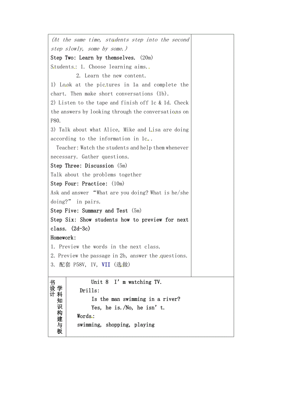 2018春鲁教版英语六下Unit 8《I’m watching TV》（第三课时）word教学设计_第2页