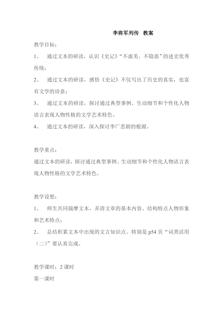 2018苏教版语文选修《李将军列传》word教案_第1页