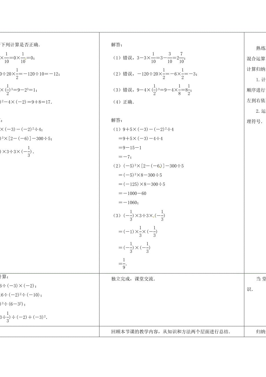 七年级数学上册 第二章 有理数 2.8 有理数的混合运算（第1课时）教案 （新版）苏科版_第2页