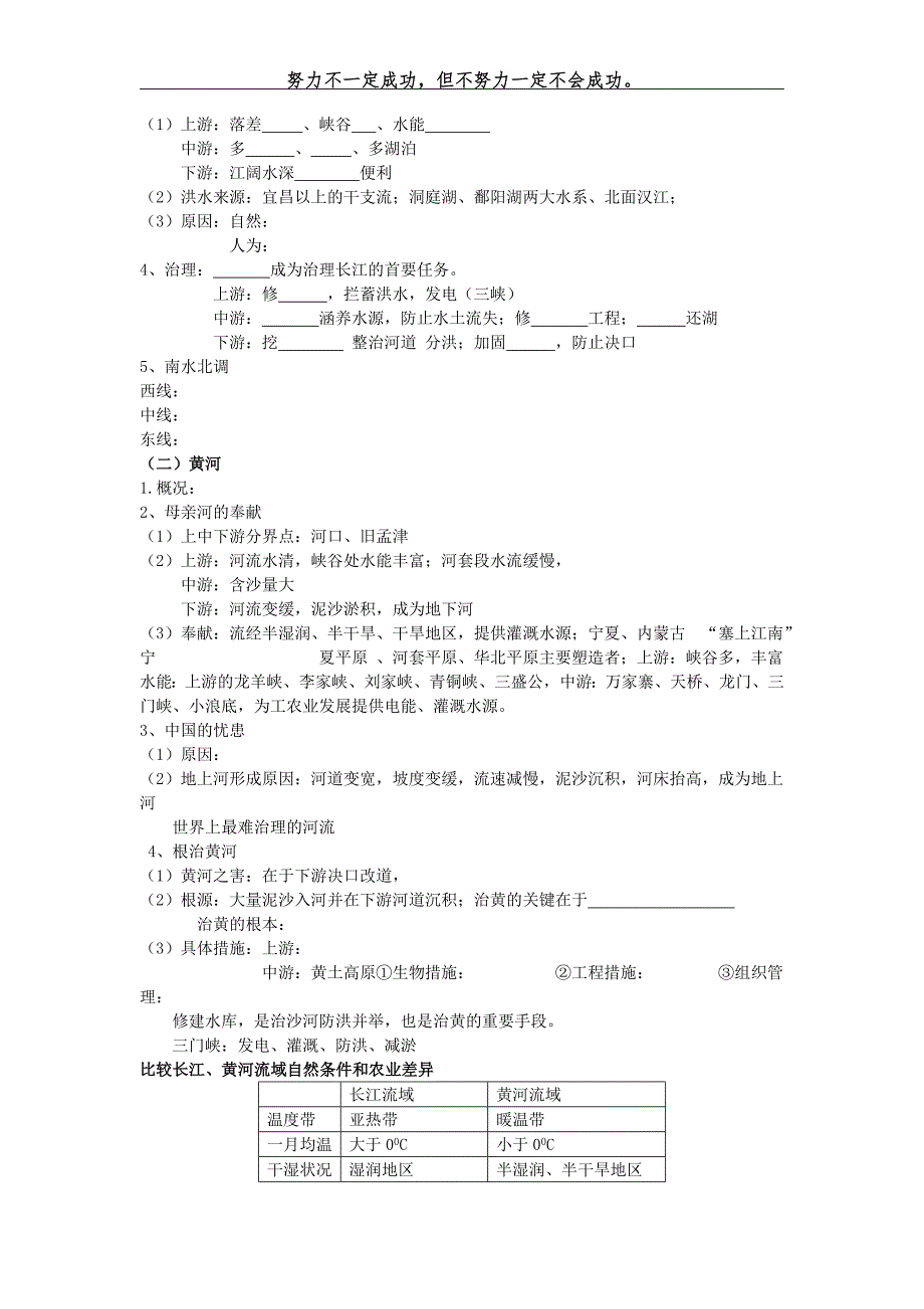 中国的河流和湖泊 学案_第3页