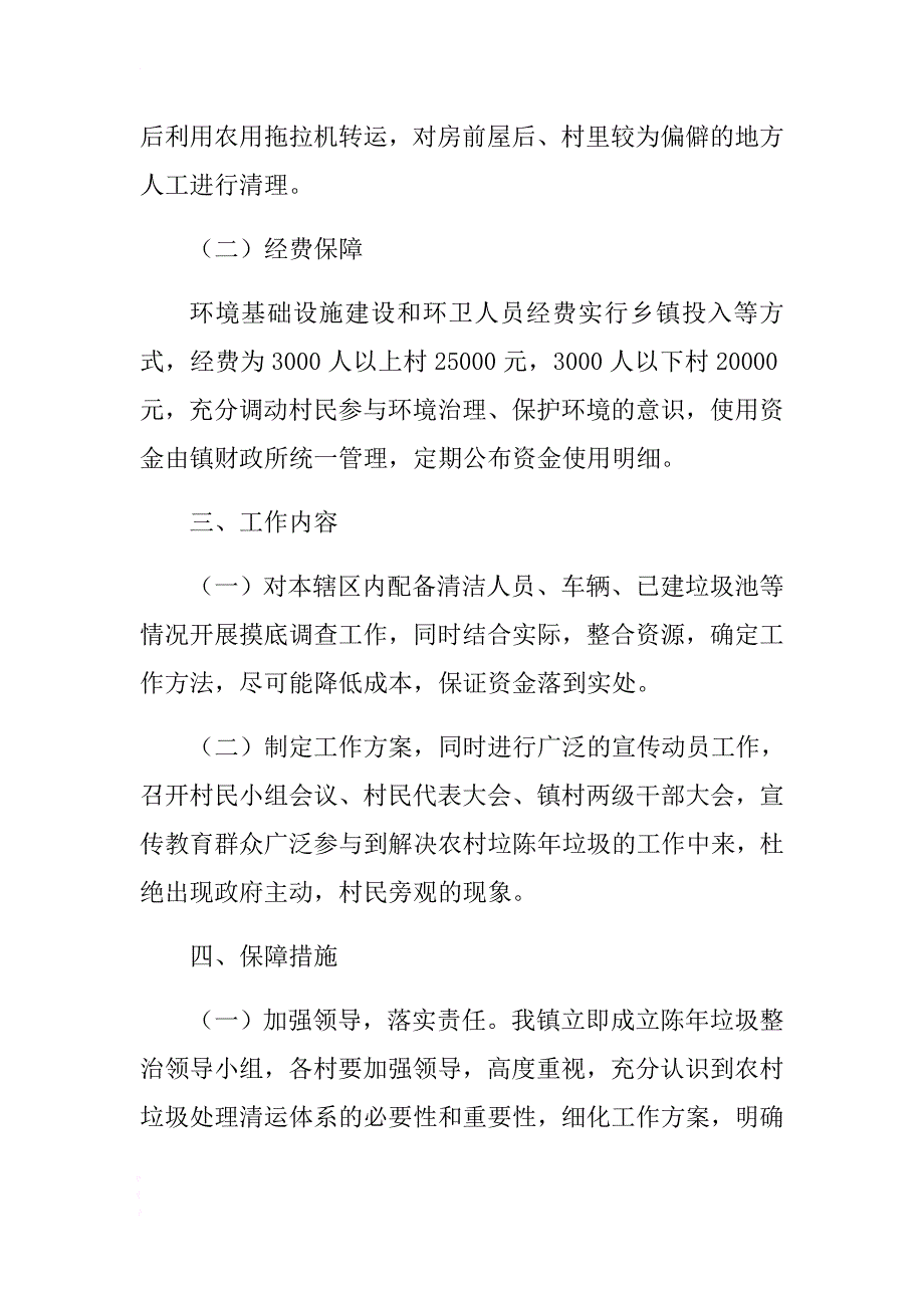 陈年垃圾处理方案 .docx_第2页