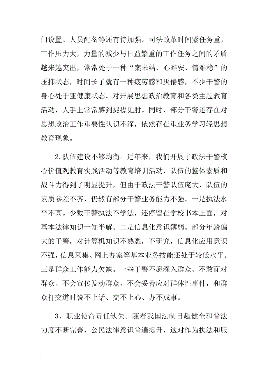 抓思想教育重规范制度调研报告 .docx_第2页