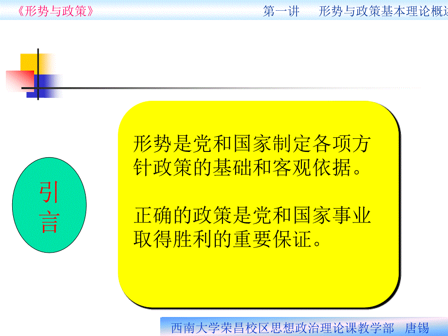 《《形势与政策》概述_第2页