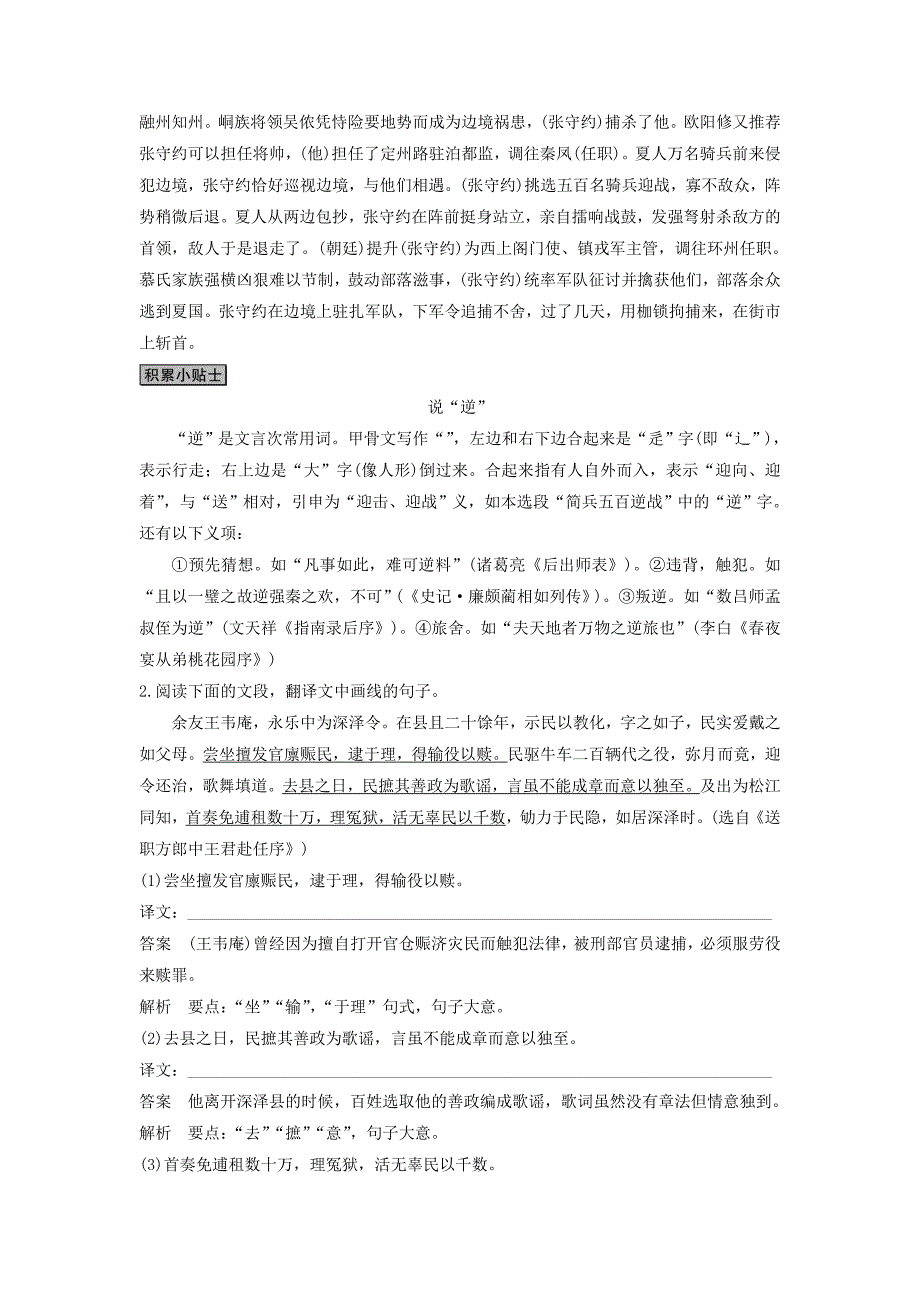 2018高考语文二轮第2章 2 联想积累：语境推断 五类实词译到位 Word版含答案_第2页