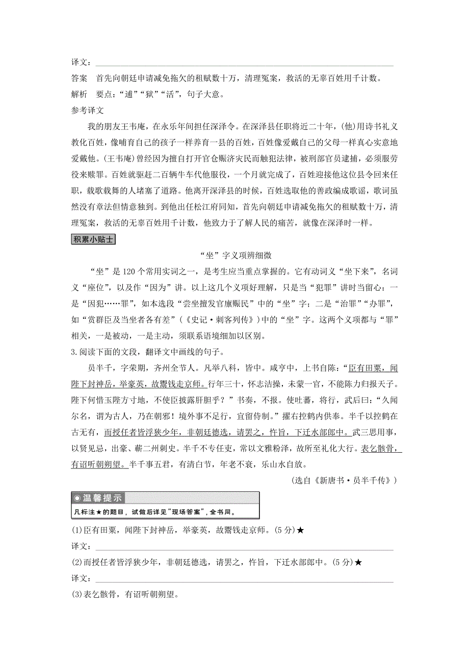 2018高考语文二轮第2章 2 联想积累：语境推断 五类实词译到位 Word版含答案_第3页