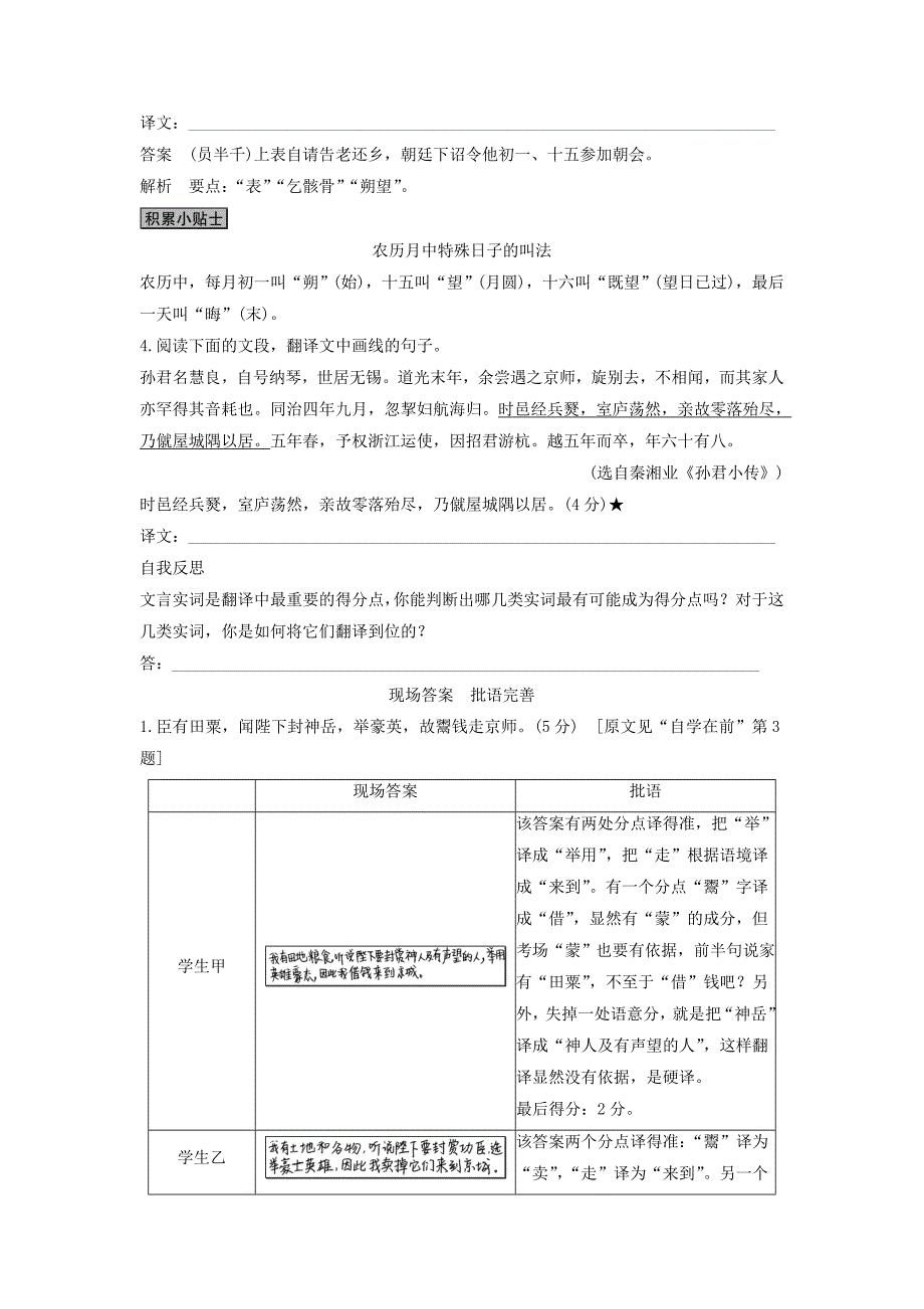 2018高考语文二轮第2章 2 联想积累：语境推断 五类实词译到位 Word版含答案_第4页