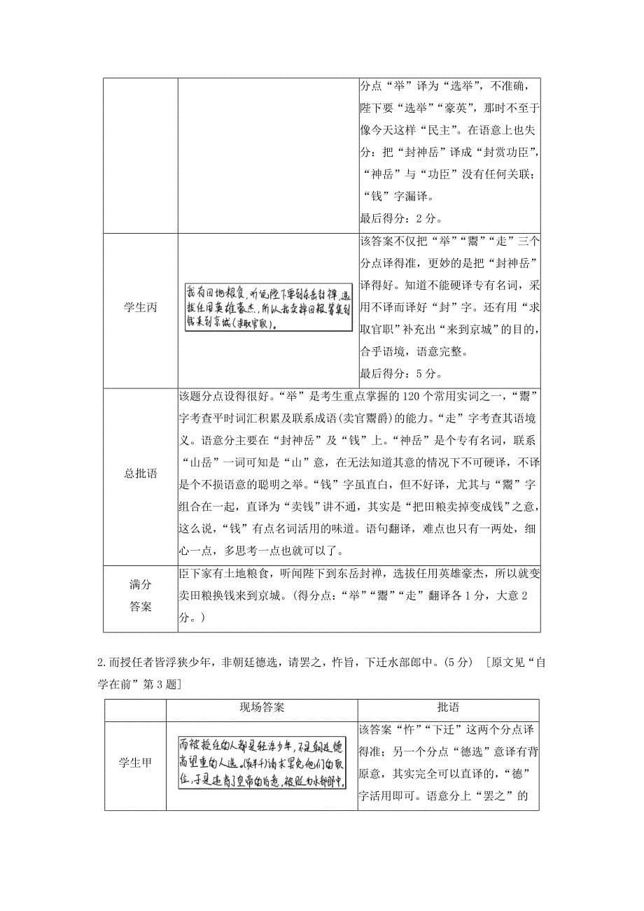 2018高考语文二轮第2章 2 联想积累：语境推断 五类实词译到位 Word版含答案_第5页