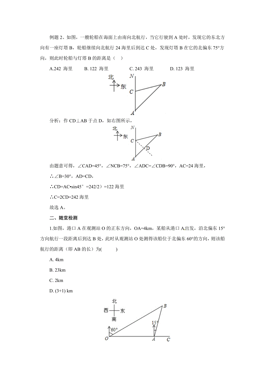 2017秋北京课改版数学九上20.5《测量与计算》word导学案4_第4页