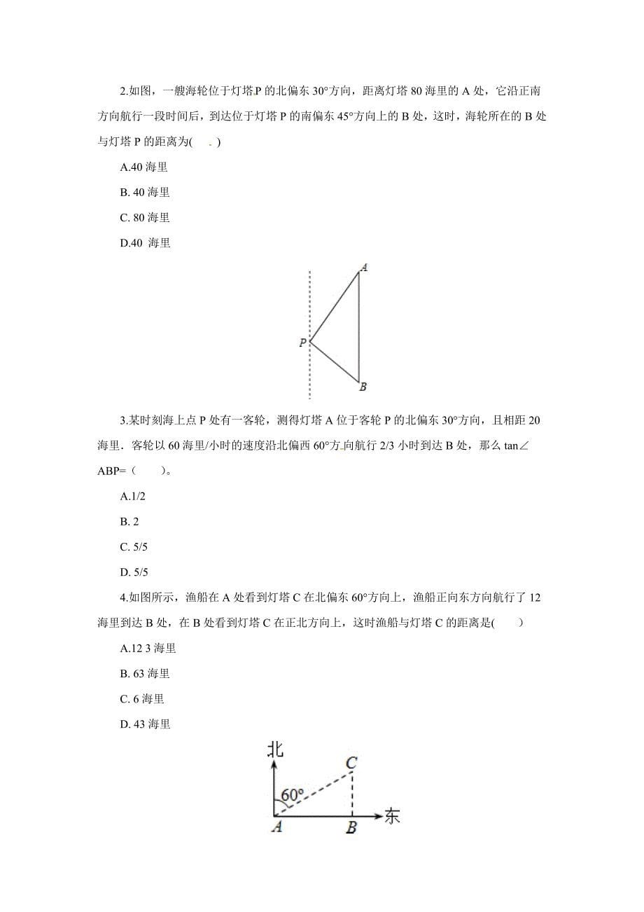 2017秋北京课改版数学九上20.5《测量与计算》word导学案4_第5页