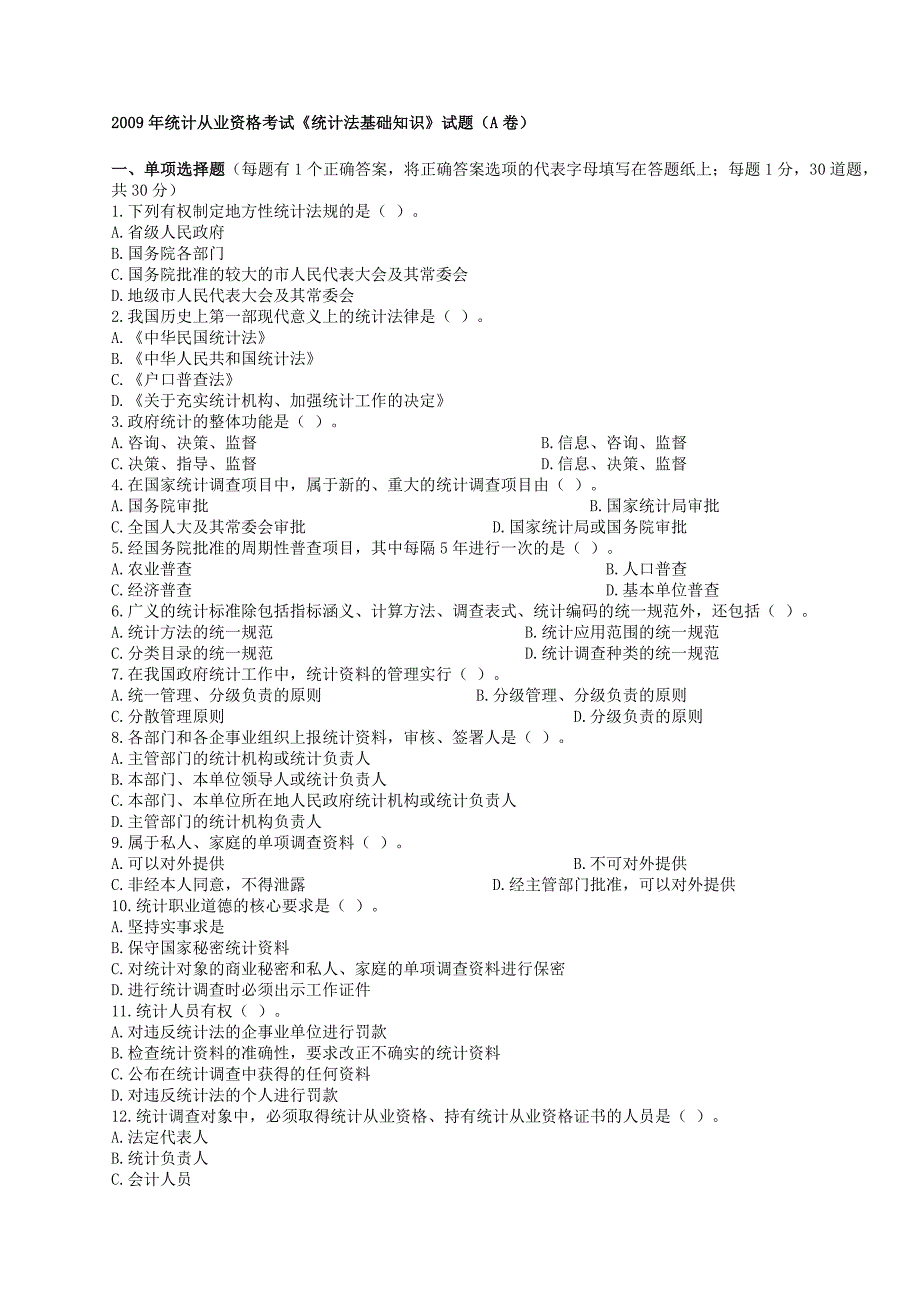 统计从业资格考试2007-2011历年真题及答案_第1页