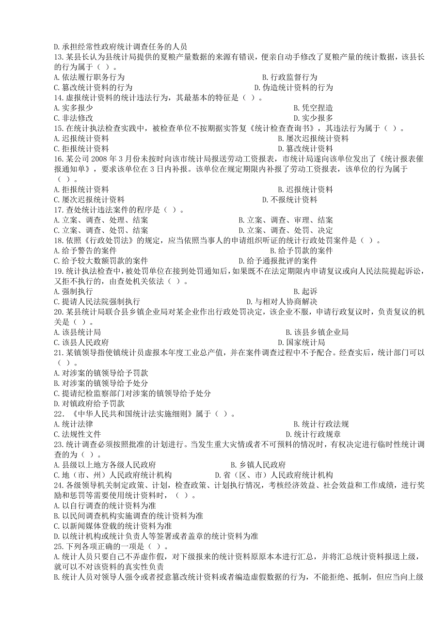 统计从业资格考试2007-2011历年真题及答案_第2页