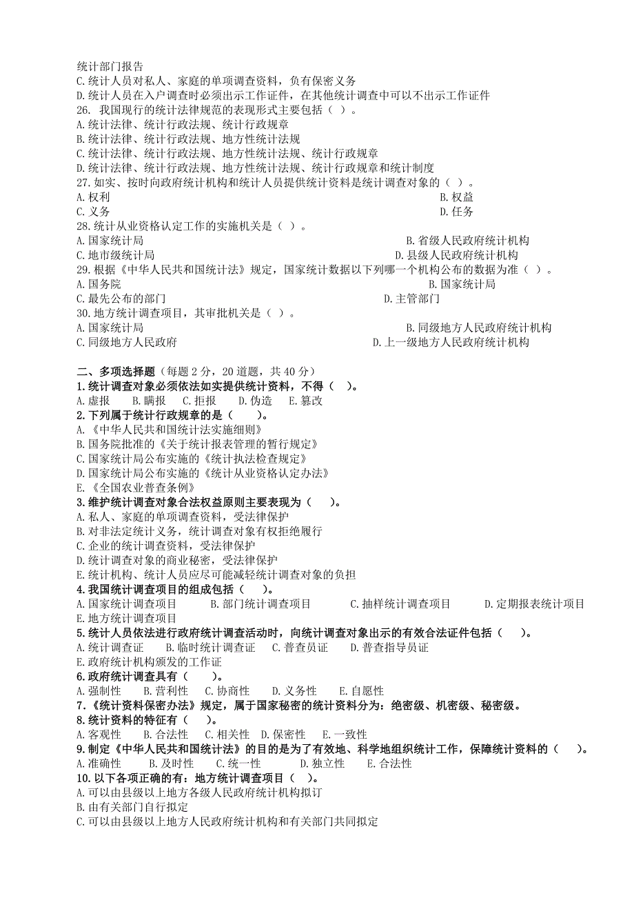 统计从业资格考试2007-2011历年真题及答案_第3页